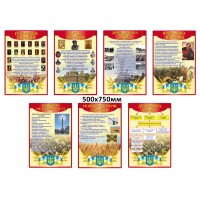 Стенды по истории Украины (бордовая шапка)